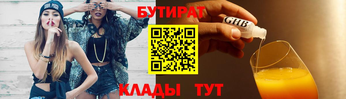 Бутират  Вход с VPN  Выкса  Бутират 1.4BDO 