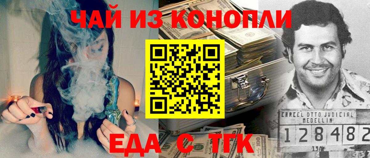 Еда ТГК марихуана  Вход с VPN  Выкса 