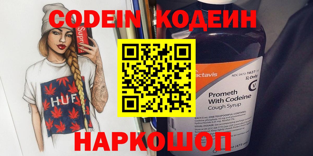 Кодеиновый сироп Lean Purple Drank  Вход с VPN  Выкса  Кодеиновый сироп Lean напиток Lean (лин) 