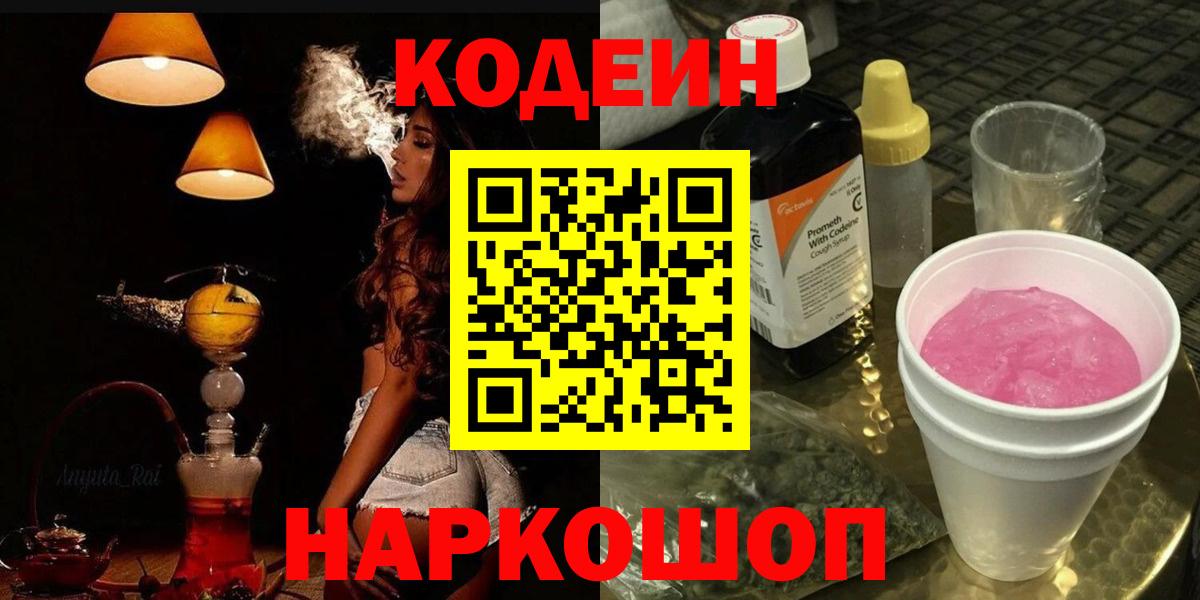 Кодеин напиток Lean (лин) Выкса