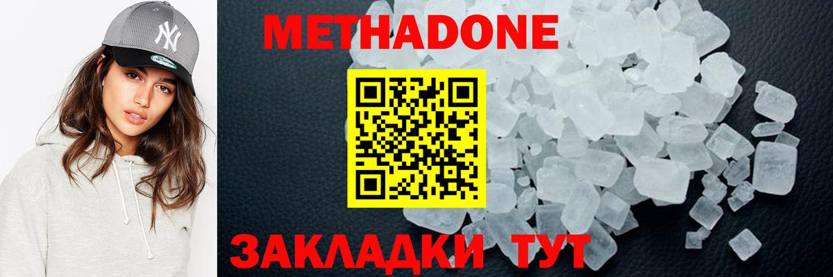 МЕТАДОН methadone Выкса